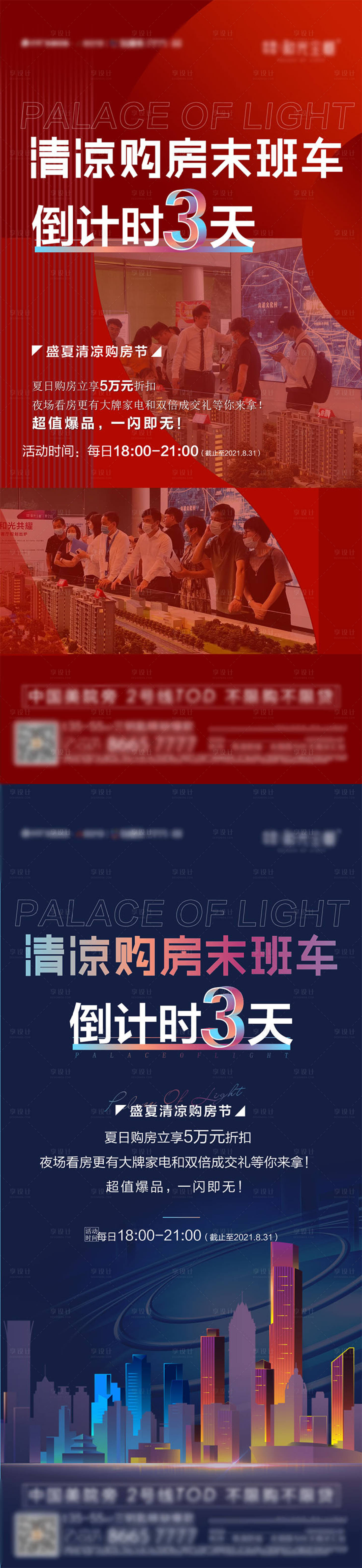 源文件下載【享設計】搜索編號：70050008735995522【清涼購房末班車】