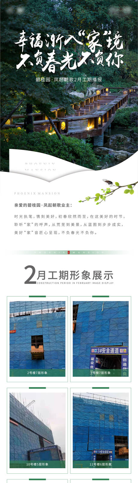源文件下载【工程进度长图】编号：93040008991819305