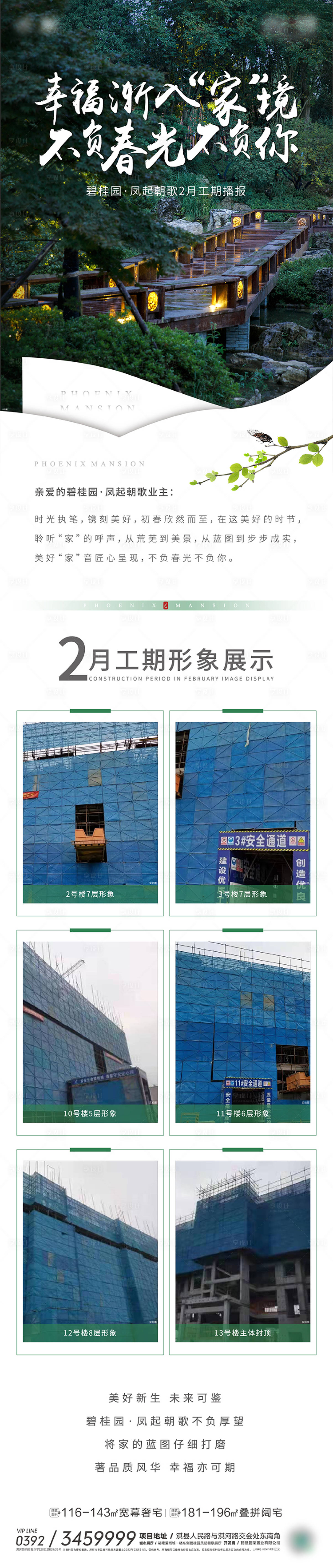 源文件下載【享設計】搜索編號：93040008991819305【工程進度長圖】