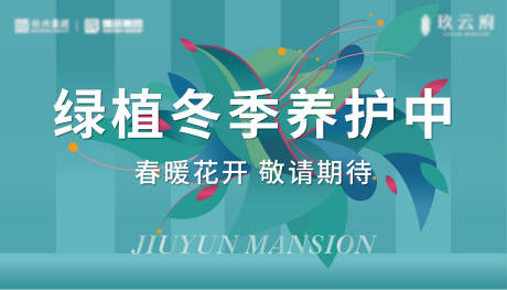 源文件下载【绿化提示牌背景板】编号：18460008878362867