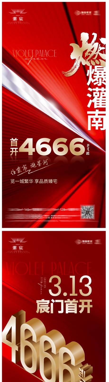 源文件下载【首开开盘大字报】编号：20220303173712070