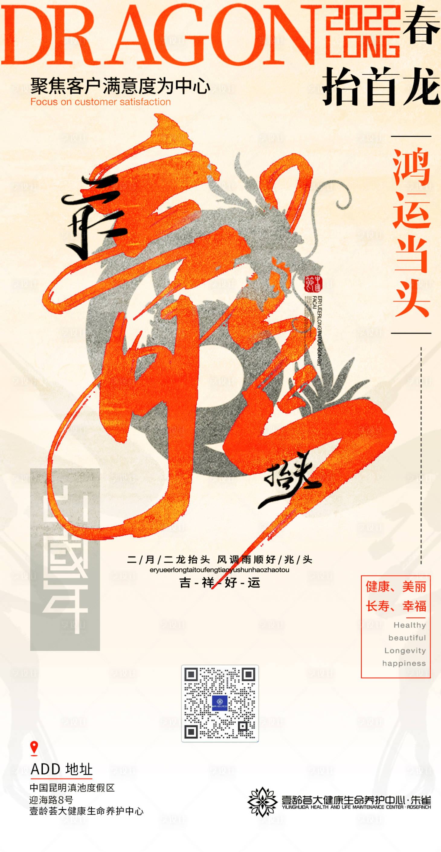 源文件下载【享设计】搜索编号：85530008690259692【龙抬头海报】