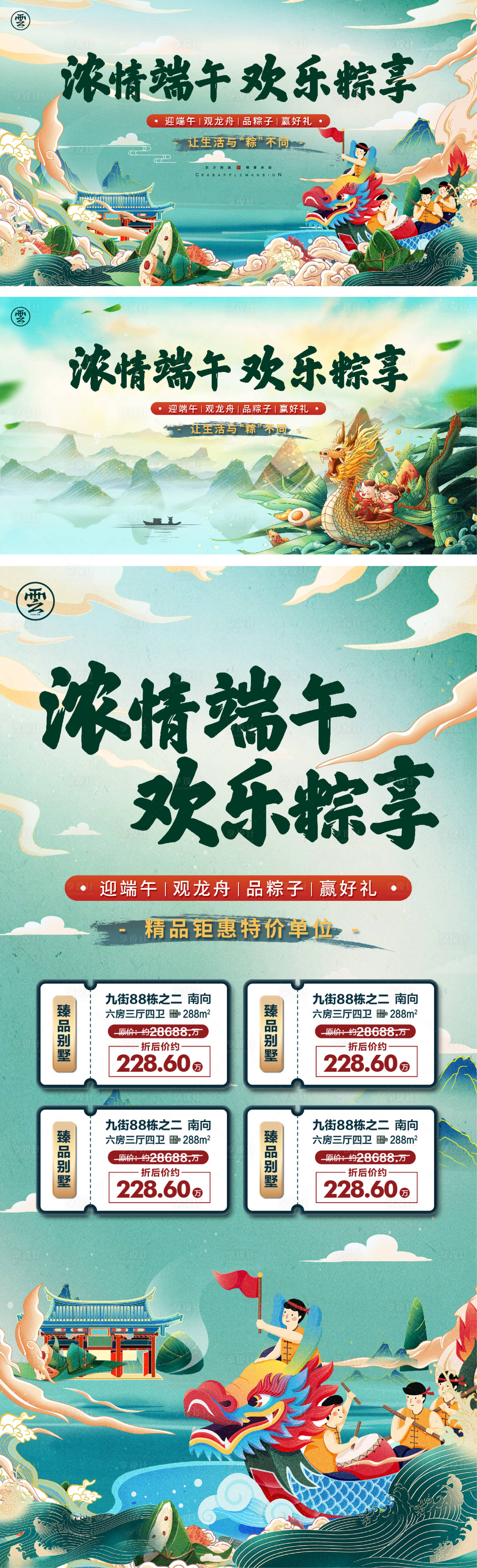 源文件下載【享設(shè)計】搜索編號：81790008876172069【端午節(jié)國潮系列活動展板】
