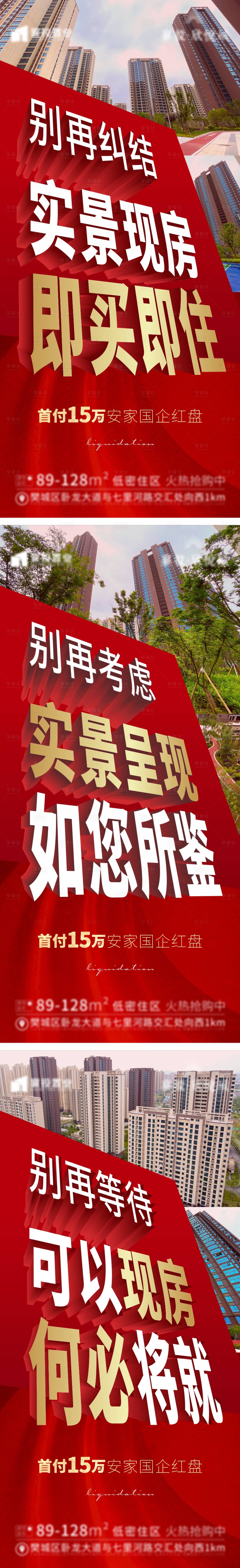 源文件下载【房地产实景现房火爆热销刷屏】编号：51110008815937970