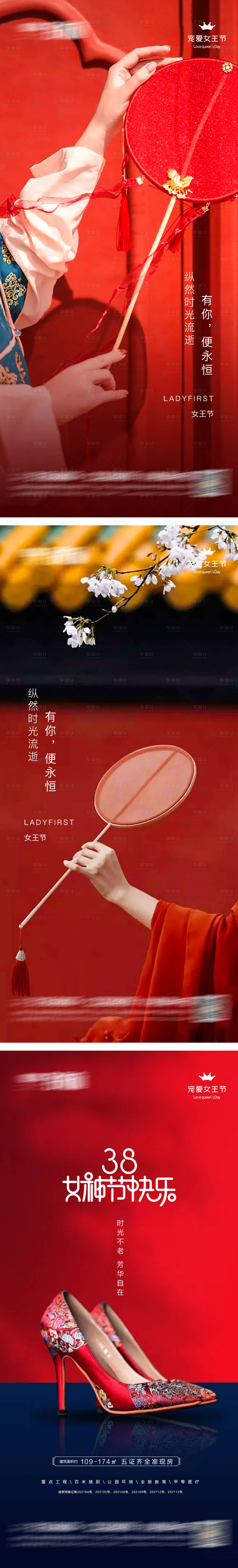 源文件下载【女神节妇女节】编号：81820008733382615