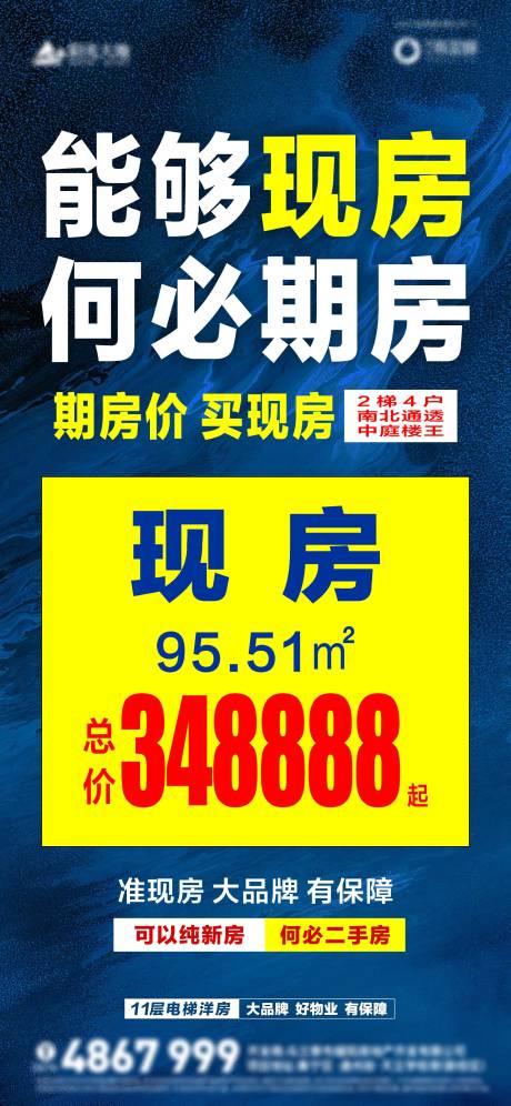 源文件下载【现房活动海报】编号：77420008882623562