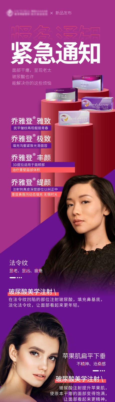 源文件下載【喬雅登玻尿酸朋友圈海報  】編號：37910009106095184