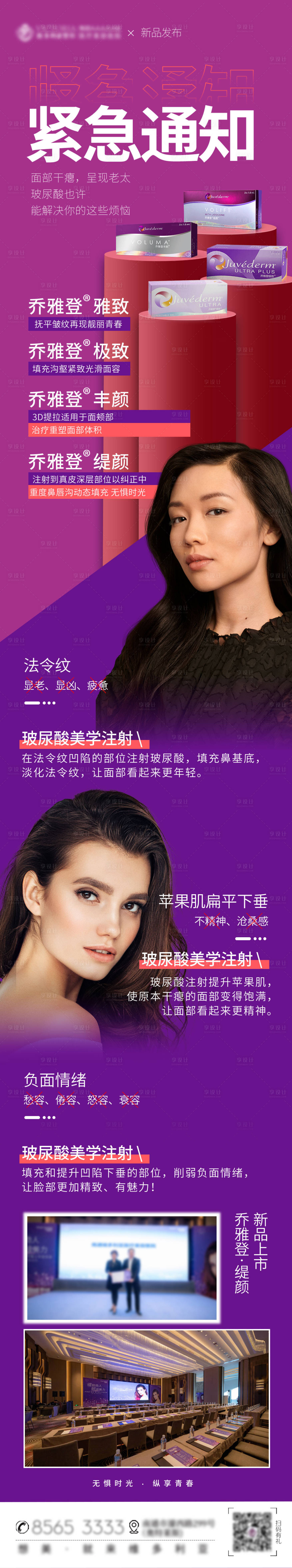 源文件下载【乔雅登玻尿酸朋友圈海报  】编号：37910009106095184