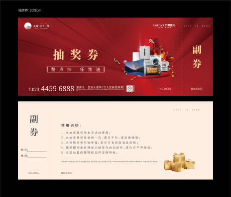 源文件下载【地产暖场活动抽奖券】编号：24740009140807851