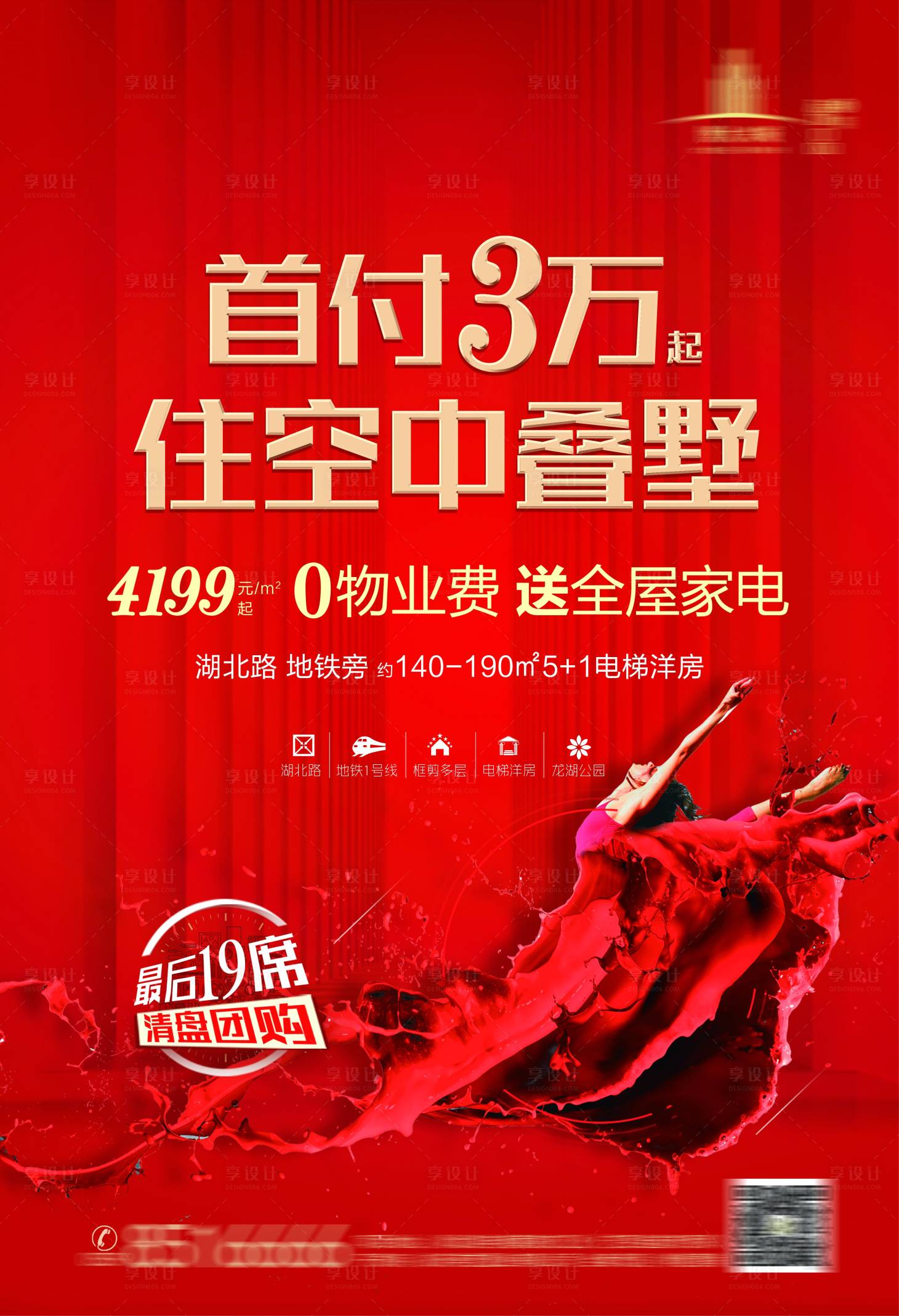 源文件下载【享设计】搜索编号：56650009146261130【地产舞蹈别墅海报】