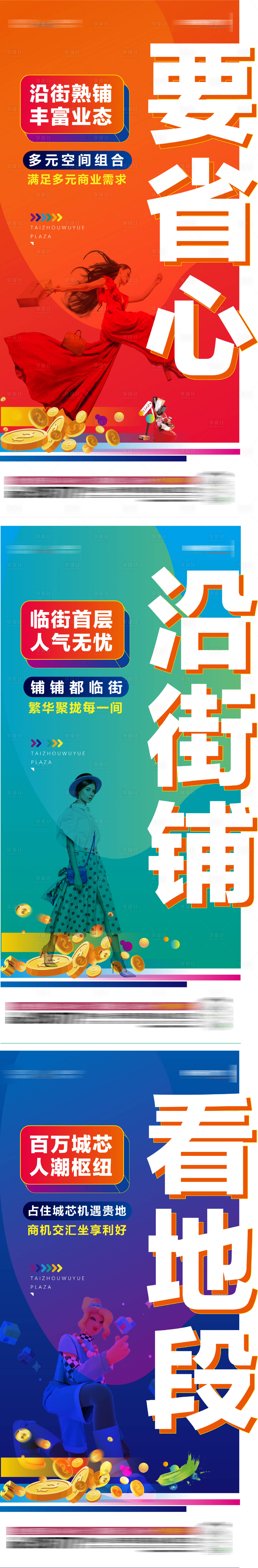 源文件下载【地产商业商铺价值点系列海报】编号：48290009207211089