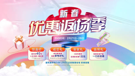 源文件下载【地产优惠促销背景板】编号：18010008938574484