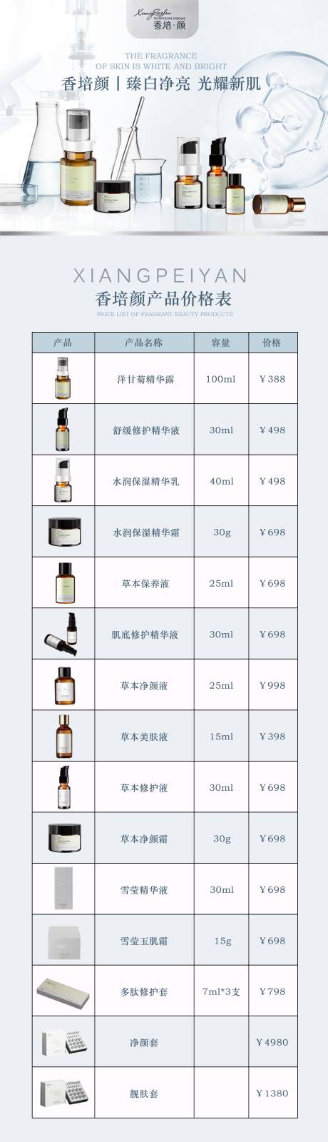 源文件下载【医美产品项目价格长图海报】编号：70720008958141358