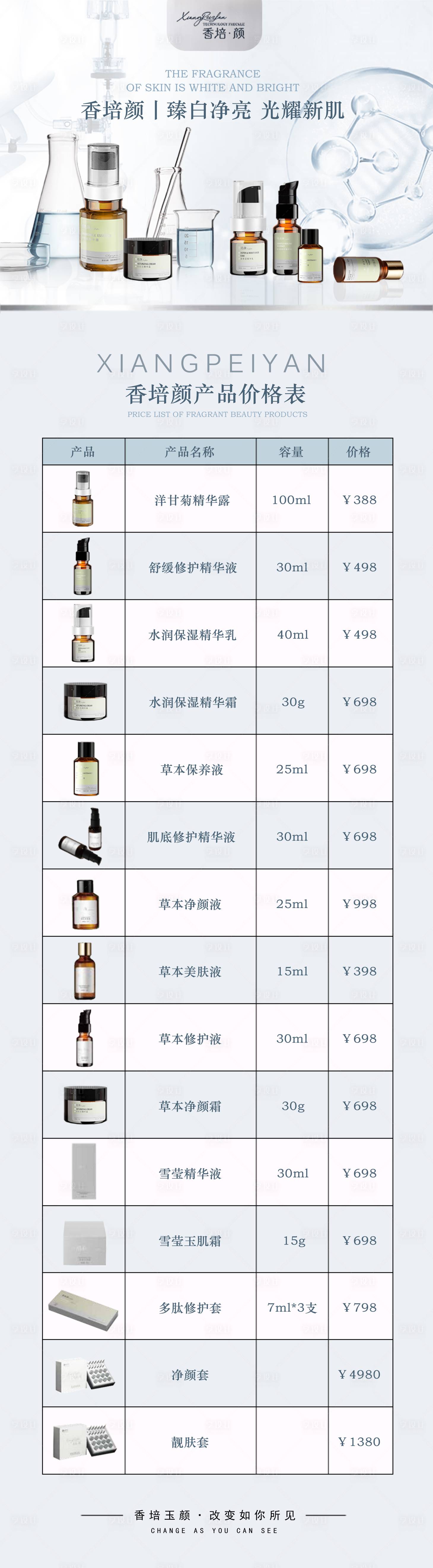 源文件下載【享設計】搜索編號：70720008958141358【醫美產品項目價格長圖海報】