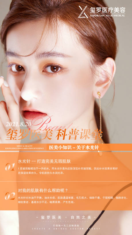 源文件下载【医美早安海报】编号：53270008993165009
