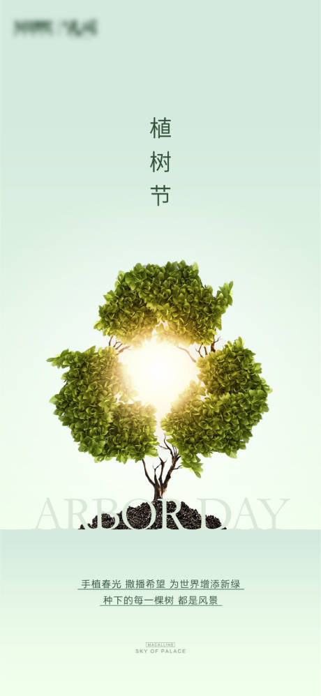 源文件下载【植树节创意微信海报】编号：41080008841278000