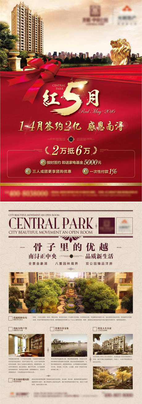 源文件下載【紅5月特惠單頁】編號：64350009229123700