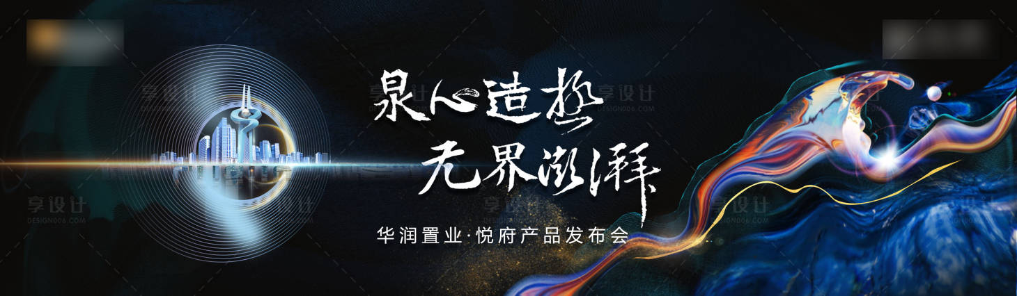 源文件下载【地产大气发布会背景板】编号：54090009181888587