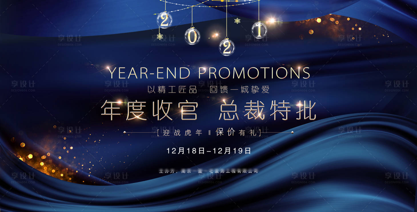 源文件下載【享設(shè)計(jì)】搜索編號(hào)：67340008867517095【年終收官】