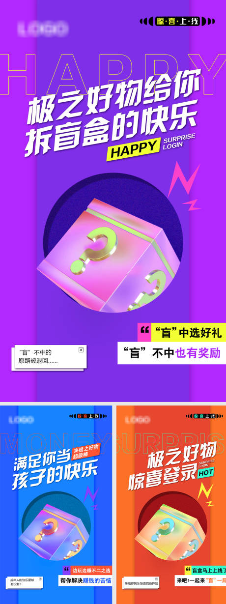 源文件下載【盲盒抽獎海報】編號：94150008705098964