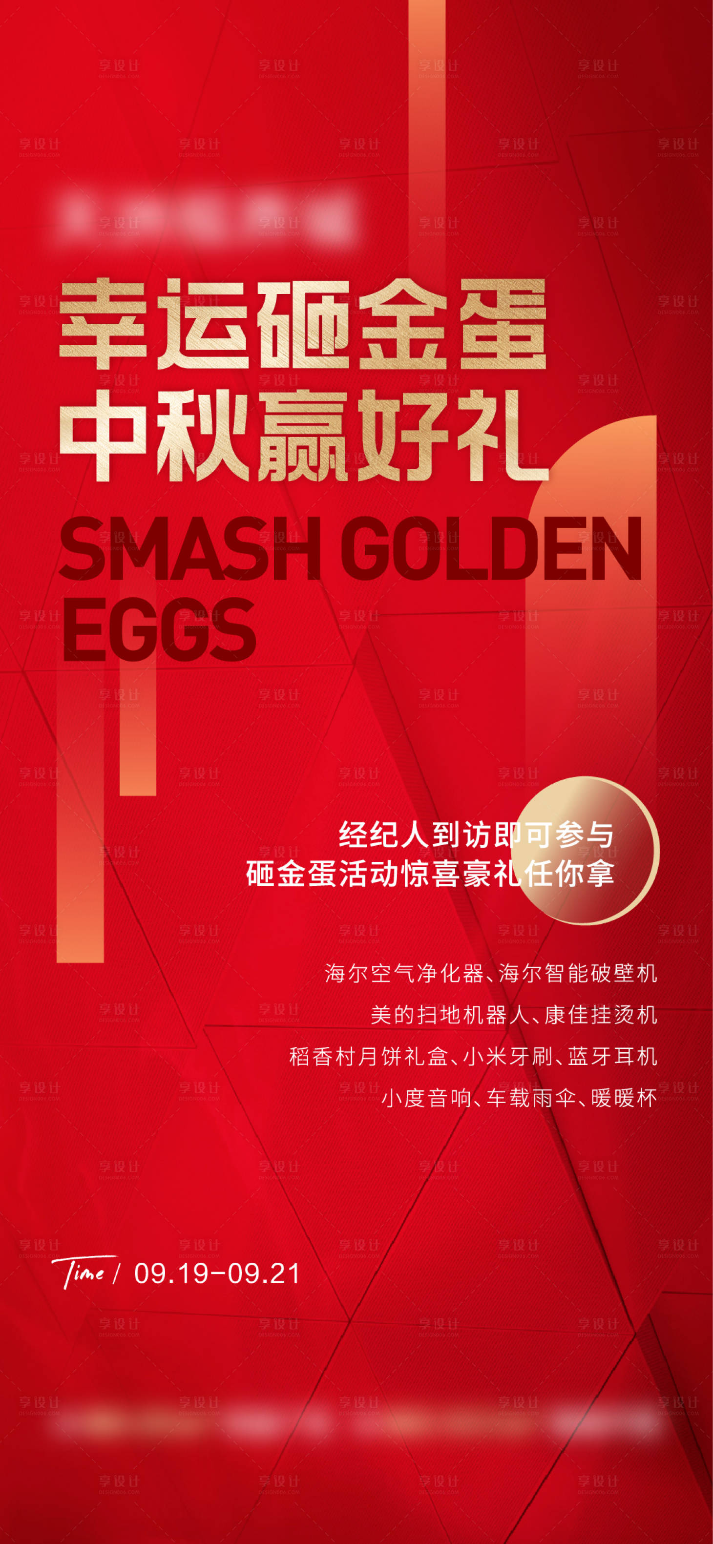 源文件下載【享設計】搜索編號：76940008867887159【渠道砸金蛋】