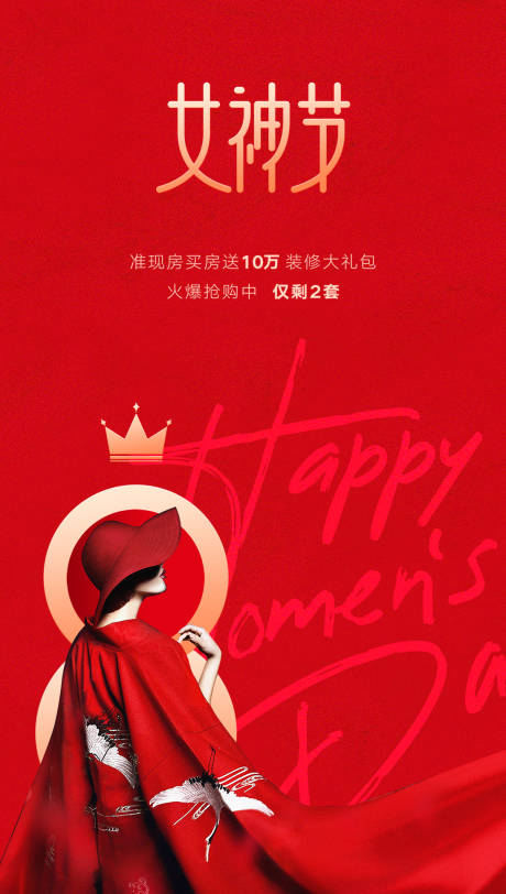 源文件下載【女神節海報】編號：43580008720161164