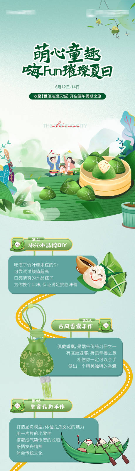 源文件下载【房地产童趣端午长图海报】编号：28000009176252136