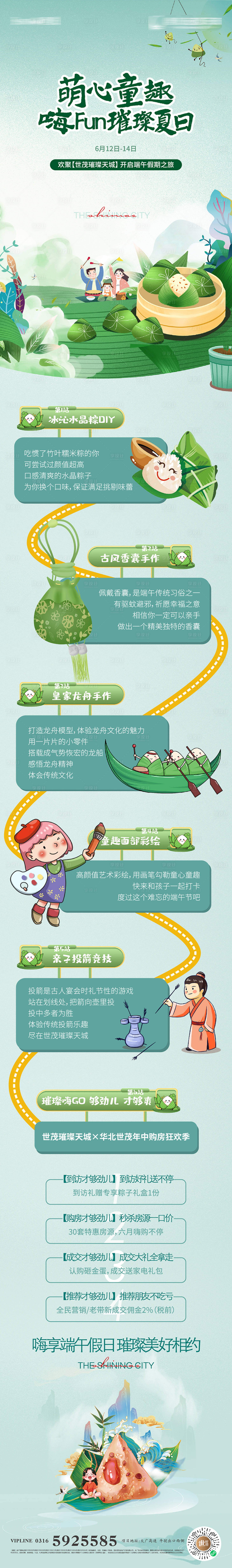 源文件下载【房地产童趣端午长图海报】编号：28000009176252136