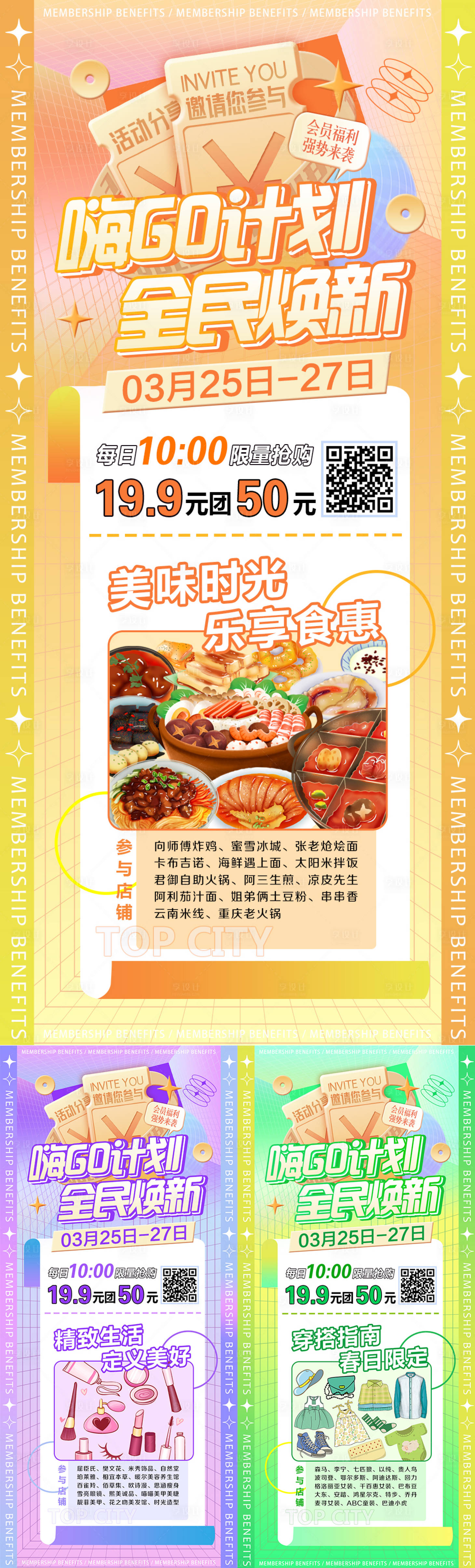 源文件下载【享设计】搜索编号：21700009113932958【会员团券活动海报】