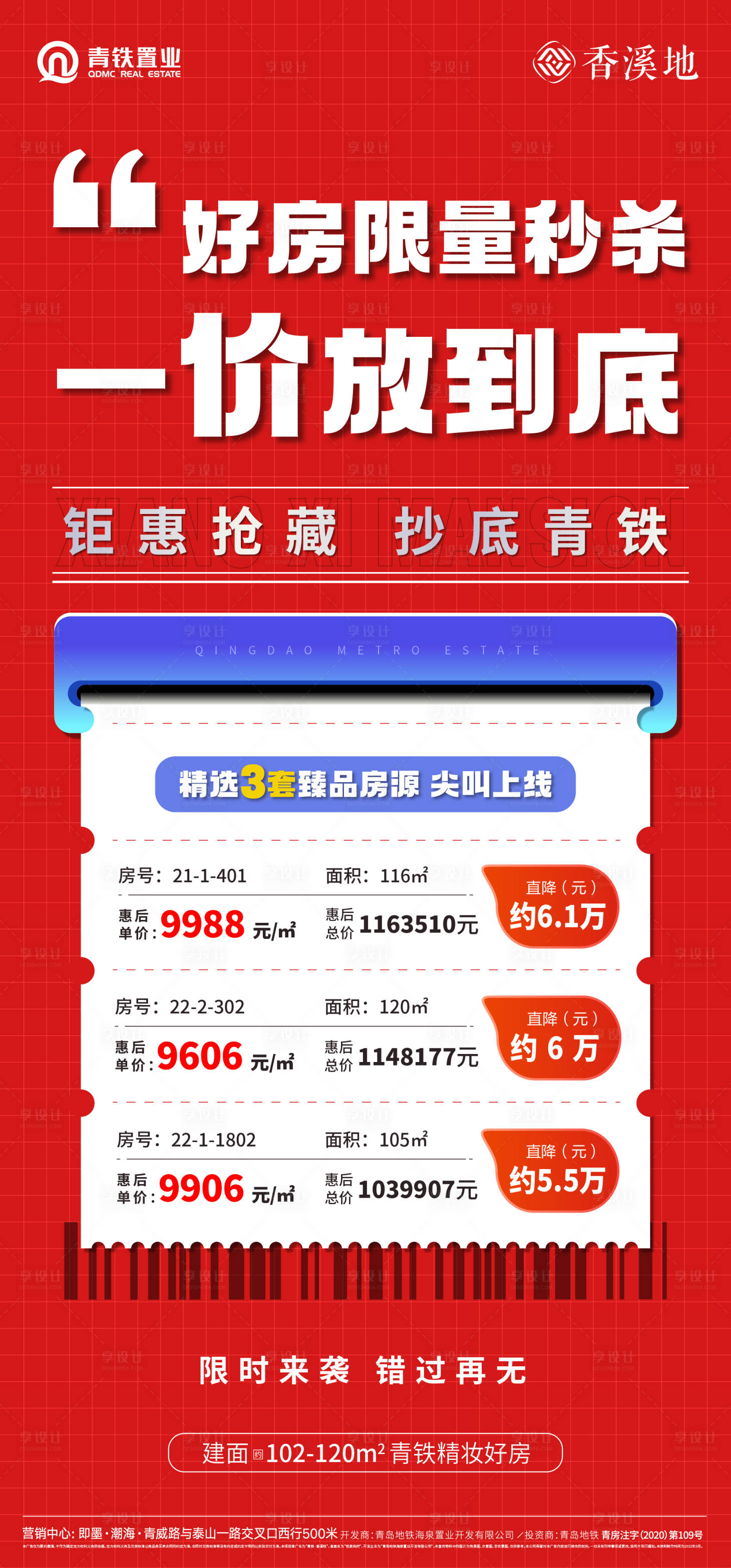 源文件下載【享設(shè)計(jì)】搜索編號(hào)：76290009227765079【特價(jià)房】