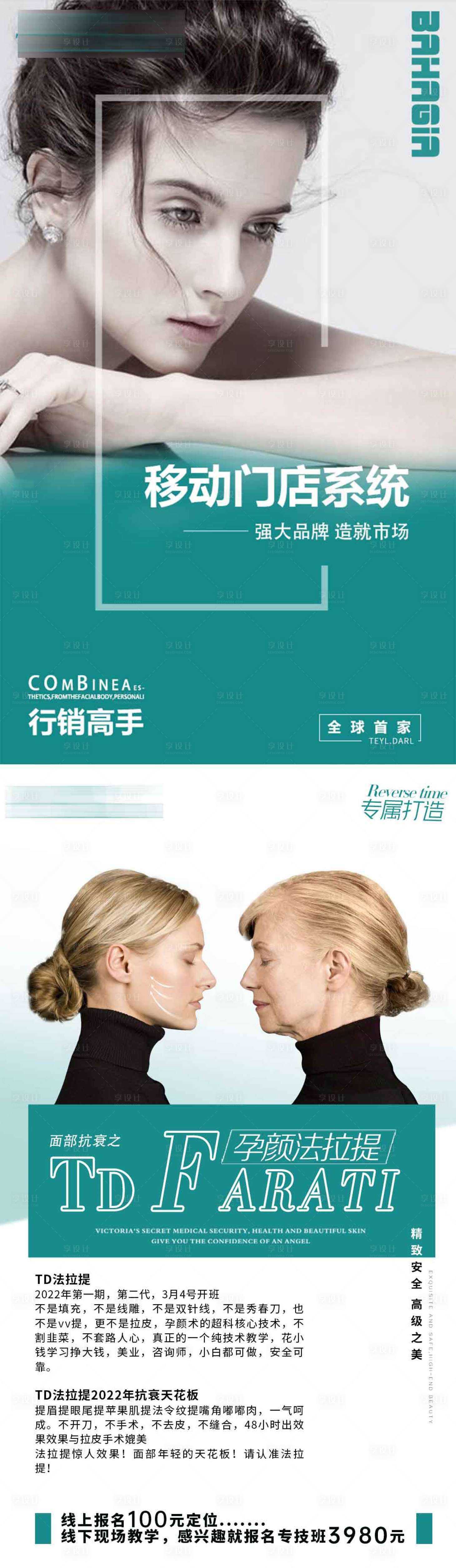 源文件下载【享设计】搜索编号：99220008924744298【医美整形人物海报】