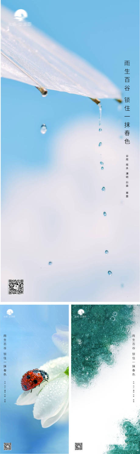 源文件下載【享設(shè)計】搜索編號：61810009014481168【谷雨雨水白露寒露海報】