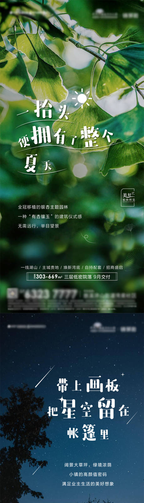 源文件下载【地产园林星空系列海报】编号：20220323170720212