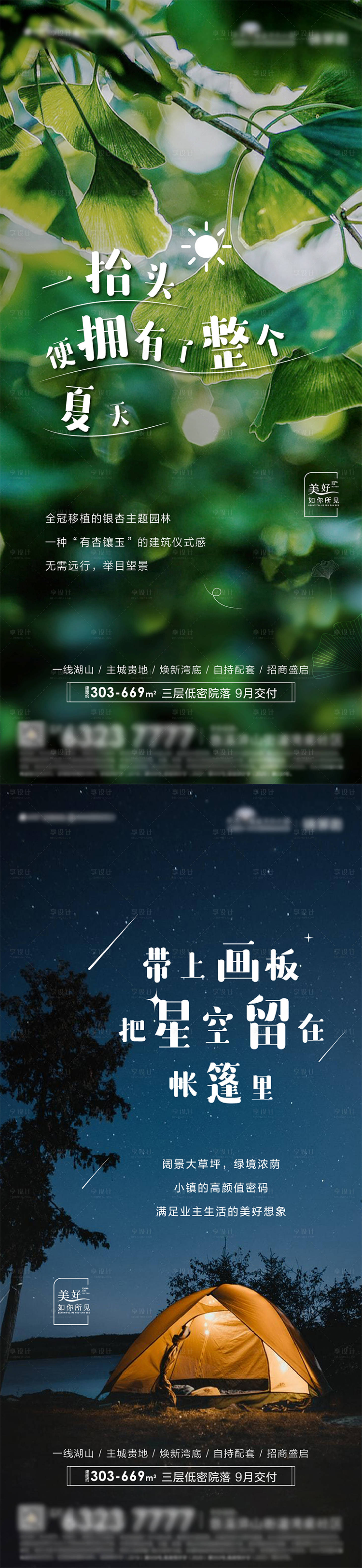 源文件下載【享設(shè)計】搜索編號：17400009075658163【地產(chǎn)園林星空系列海報】