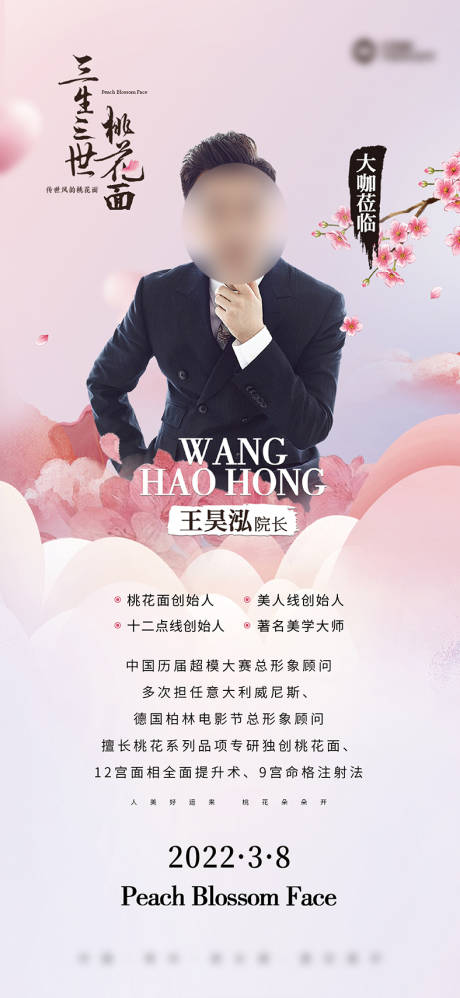 源文件下載【醫(yī)美粉色桃花人物宣傳海報】編號：79340008706766097