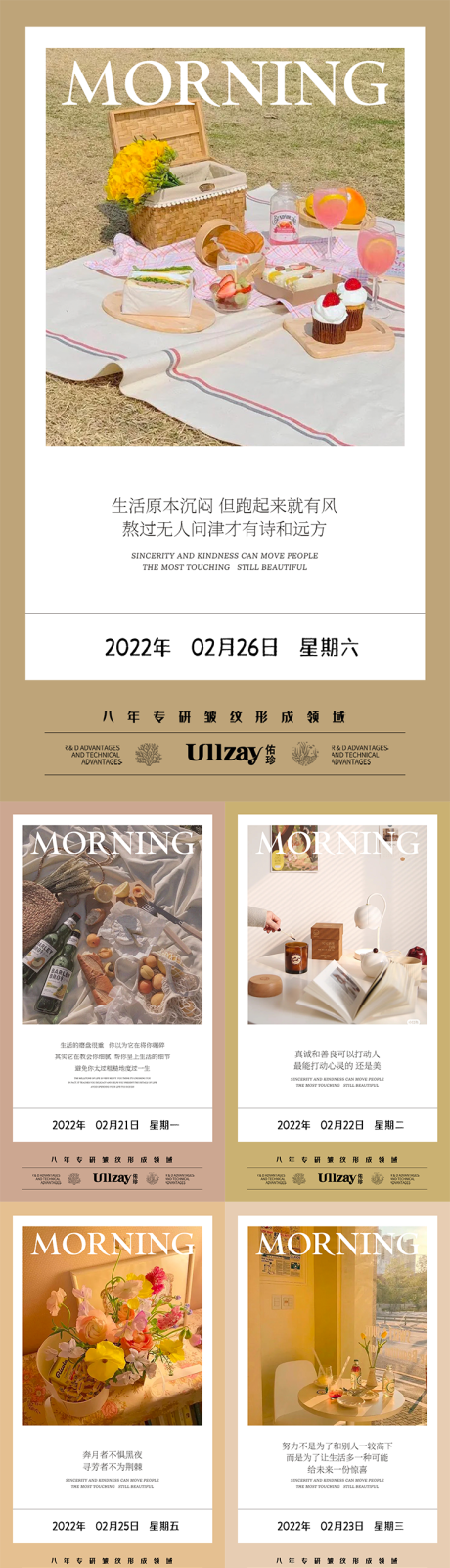 源文件下載【享設(shè)計(jì)】搜索編號：99790008761012509【日簽早安系列海報】