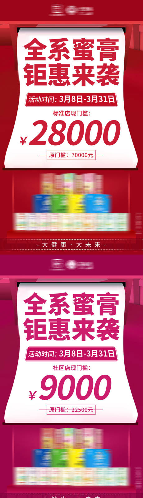 源文件下载【降价促销产品造势系列海报】编号：80300008805666599