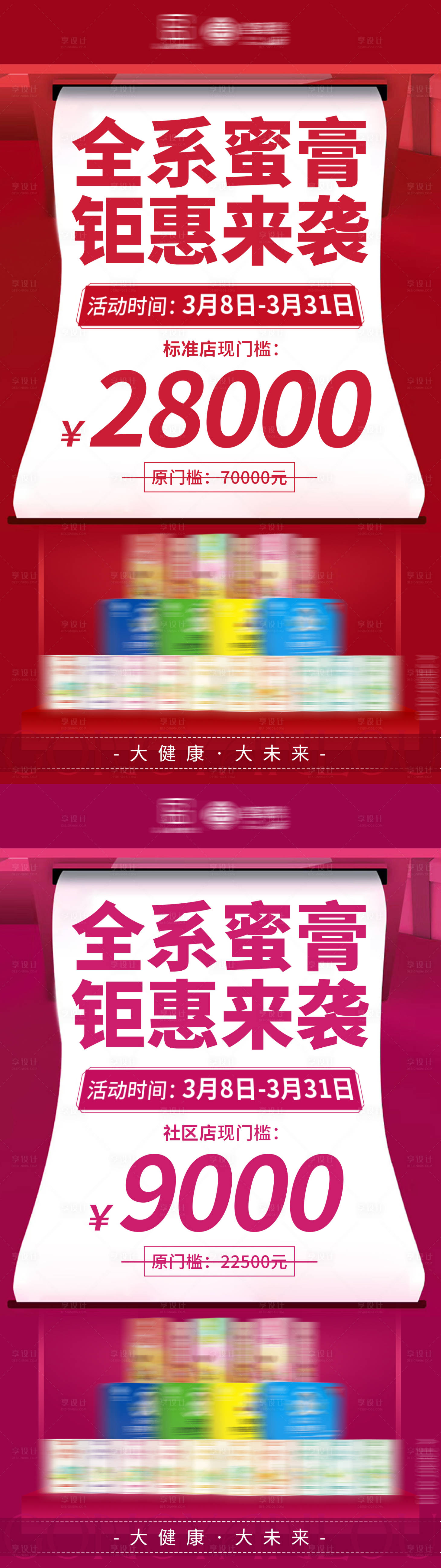 源文件下載【享設計】搜索編號：80300008805666599【降價促銷產品造勢系列海報】