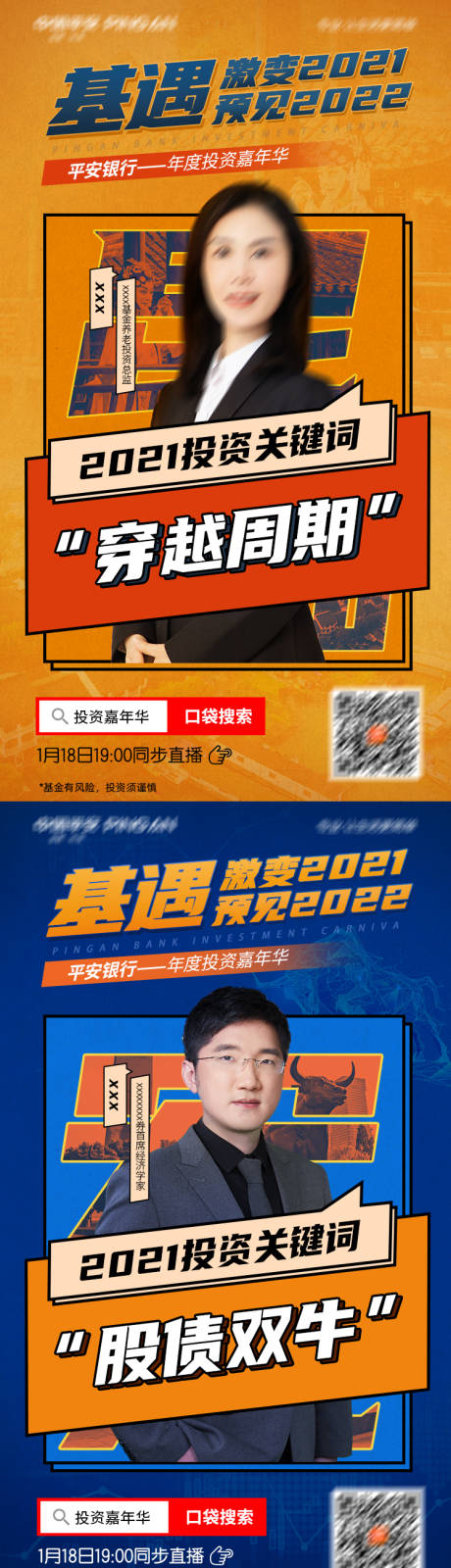 源文件下载【金融直播人物海报】编号：19120008690409189
