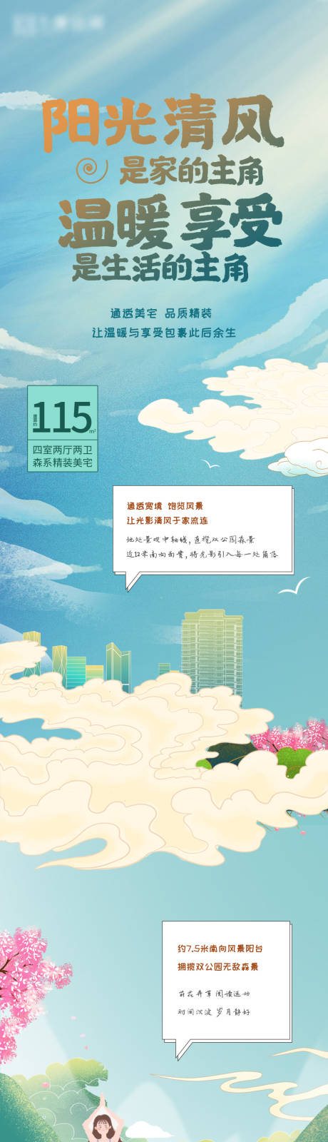 源文件下载【地产】编号：67100009021264709