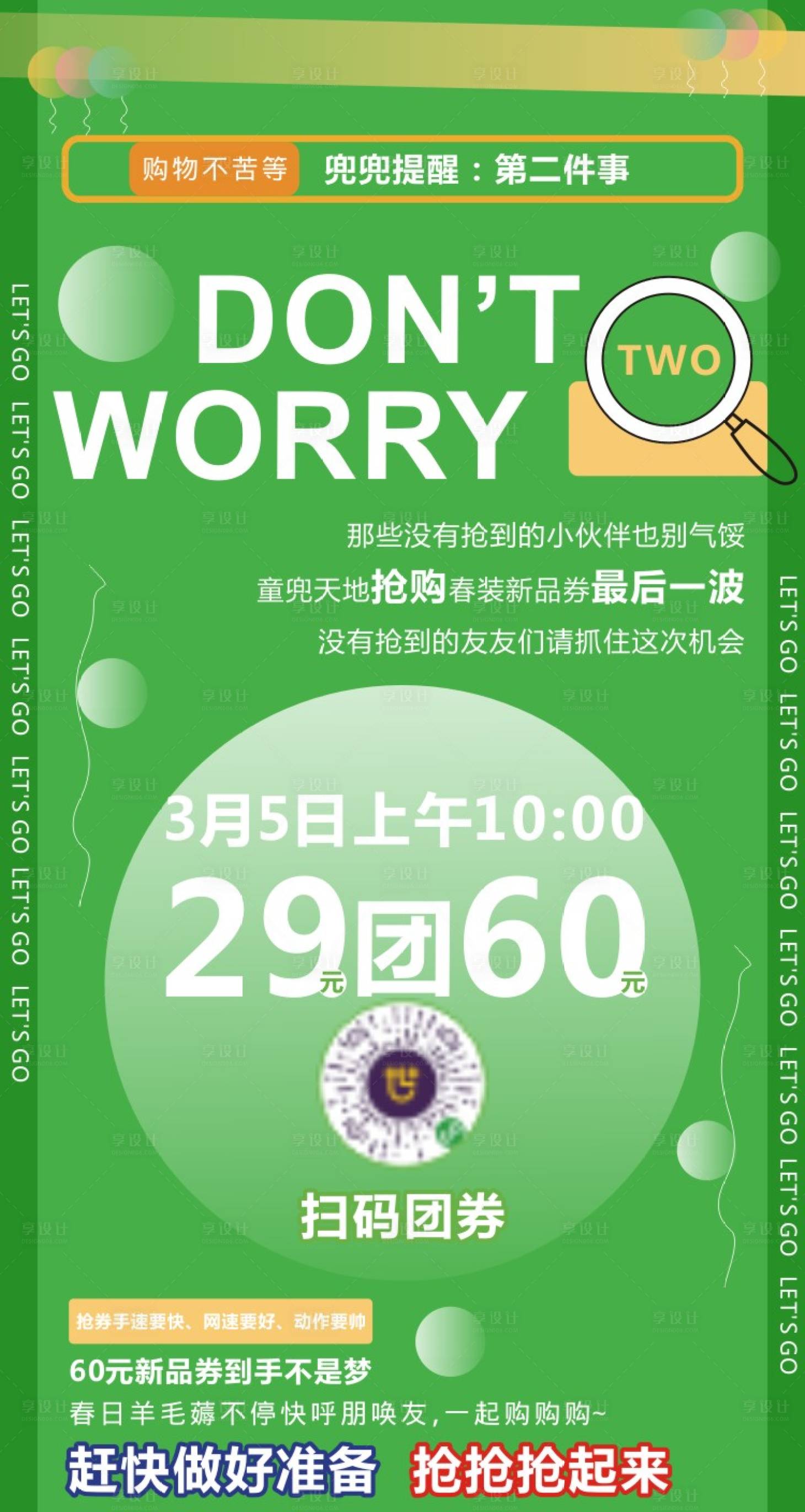 源文件下载【享设计】搜索编号：75430008852776047【春天薅羊毛活动海报】