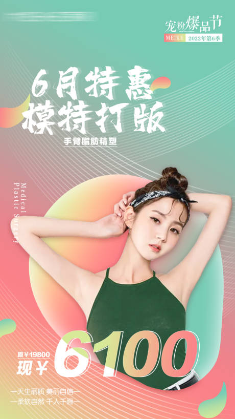 源文件下载【享设计】搜索编号：22800009139686638【医美爆品活动海报】