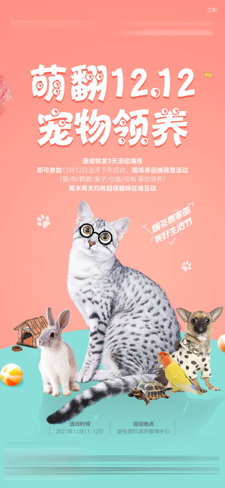 源文件下载【萌宠】编号：11430009195269636