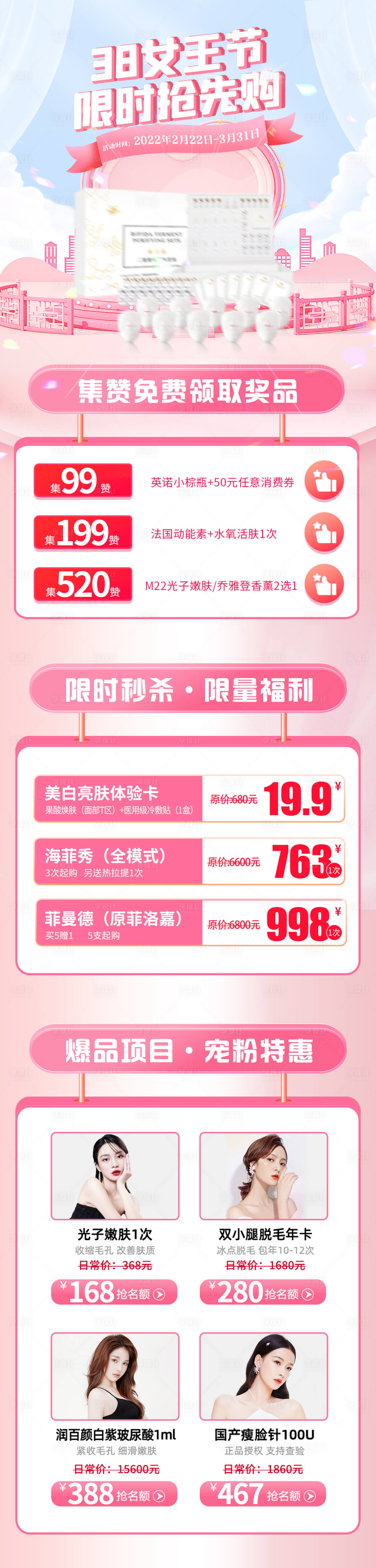 源文件下载【医美38女神节活动项目美妆粉长图海报】编号：16210008721904750