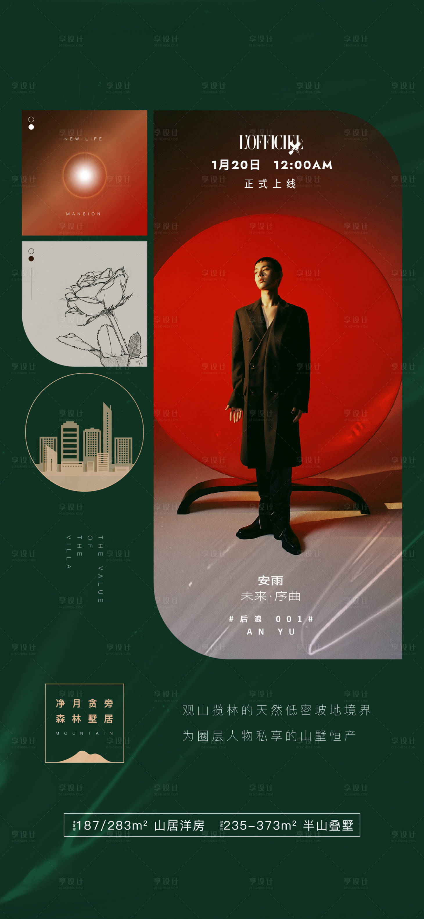 源文件下載【享設(shè)計】搜索編號：55040008855077617【山墅價值點海報】