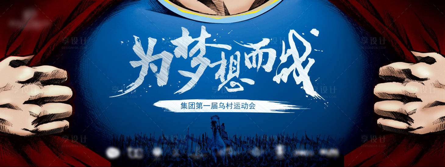 源文件下載【享設(shè)計(jì)】搜索編號(hào)：85140008735296504【為夢(mèng)想而戰(zhàn)拓展主視覺】