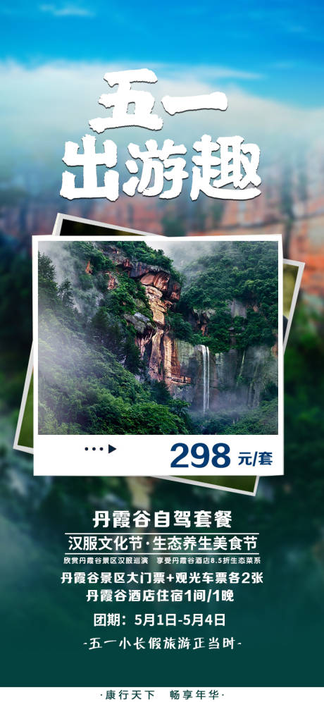 源文件下载【享设计】搜索编号：90690008922937946【丹霞旅游海报】