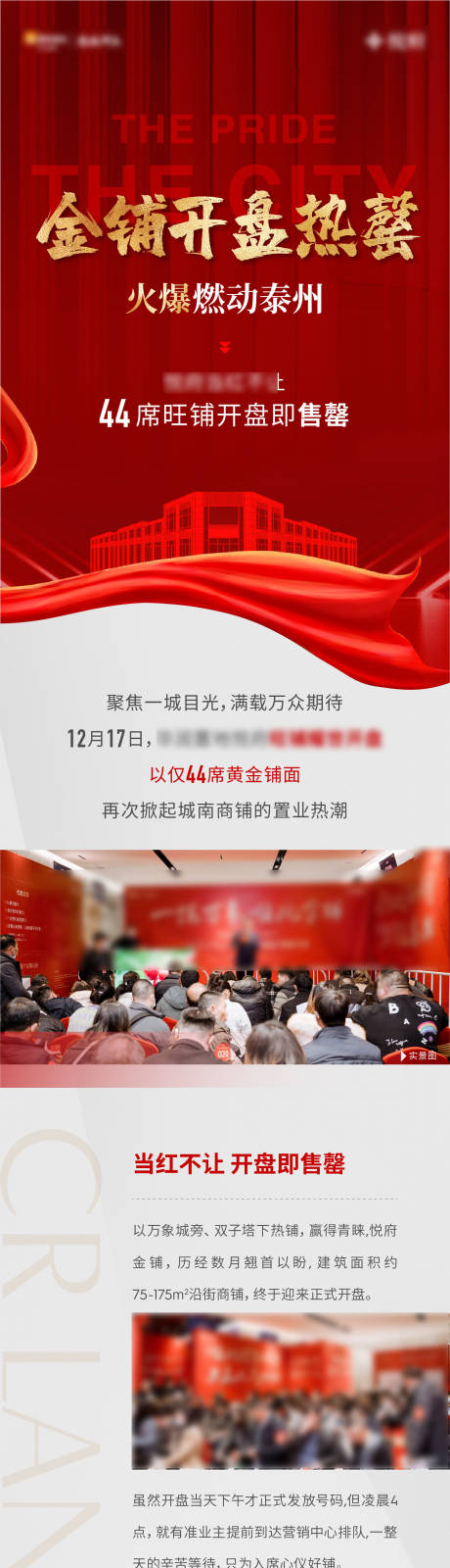 源文件下载【享设计】搜索编号：93880009150925322【房地产热销红金长图海报】