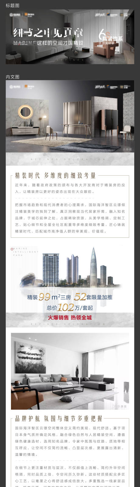 源文件下载【精装修地产长图】编号：62210008696593899