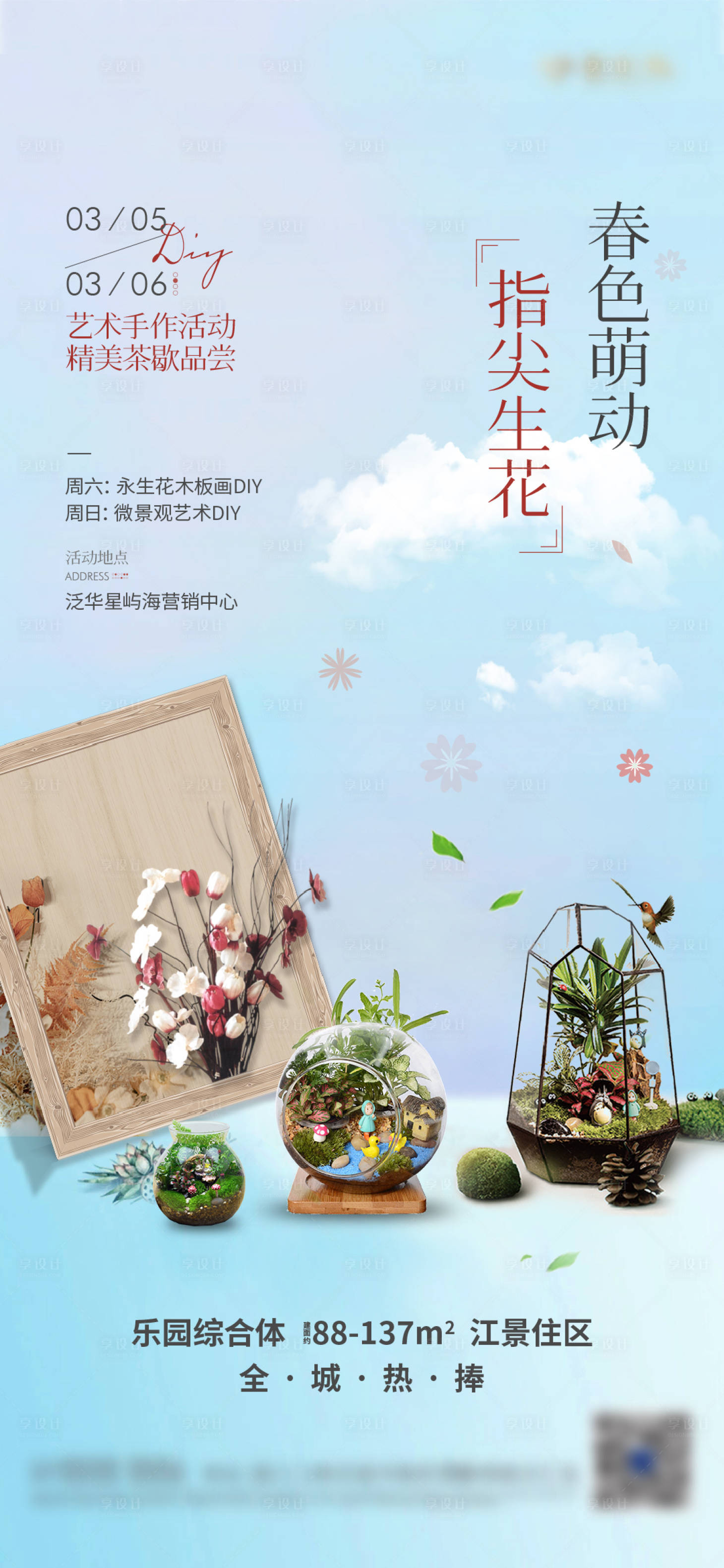源文件下载【周末活动干花微景观】编号：87200008997269013